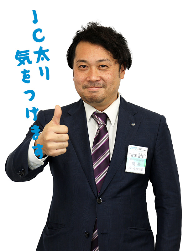 橋本さん