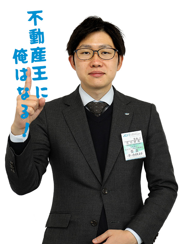 芳司さん