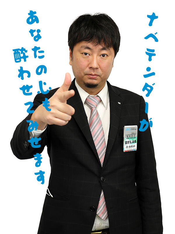 鍋田さん