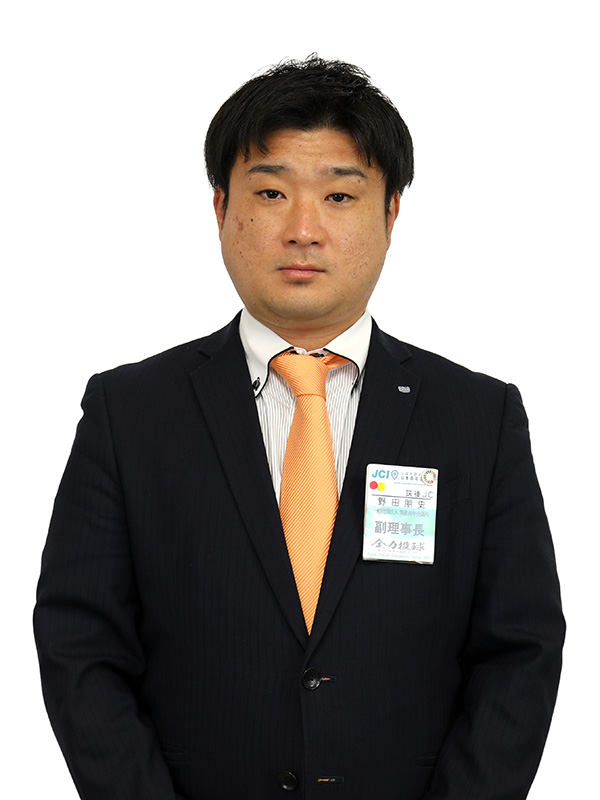 野田さん